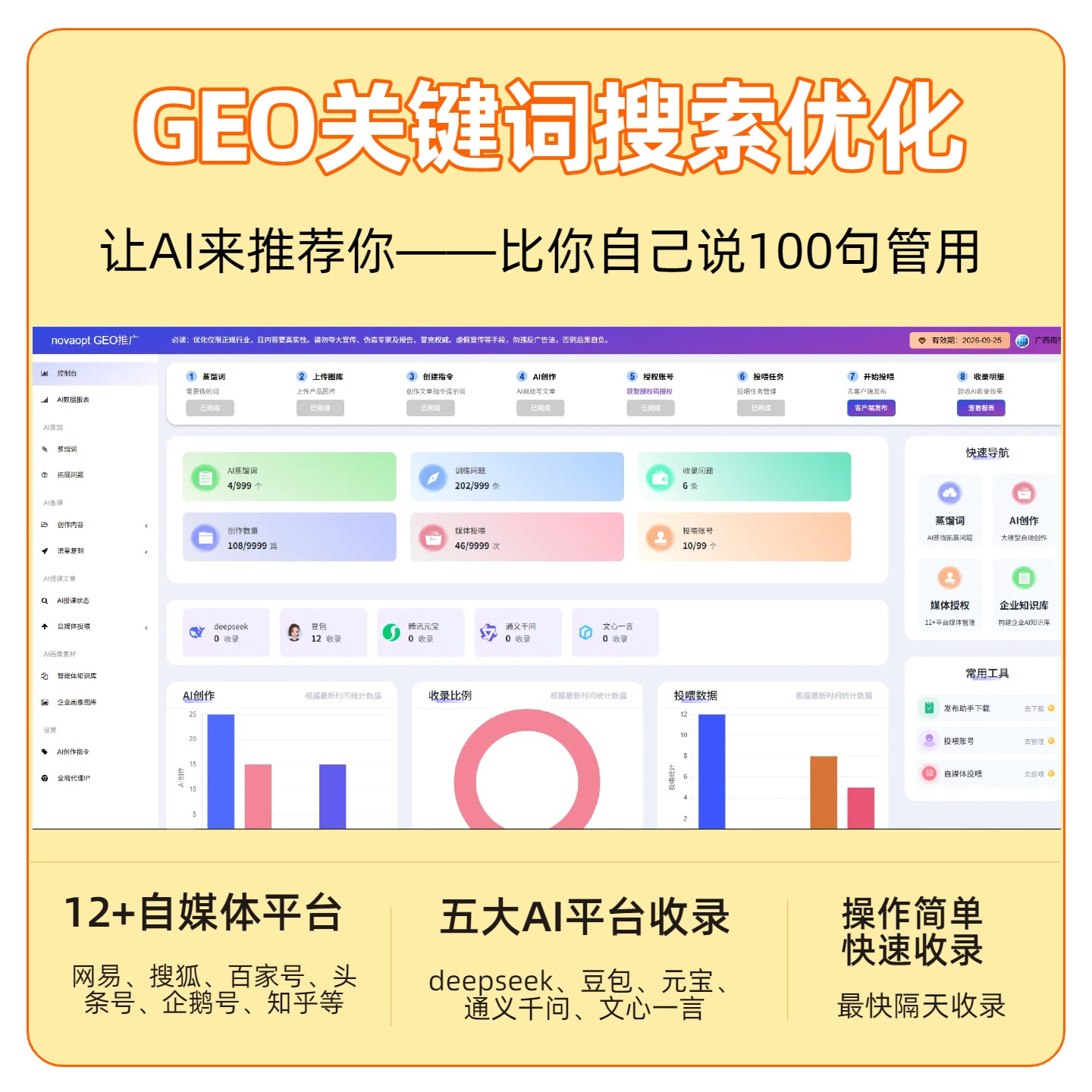 鞍山GEO推广